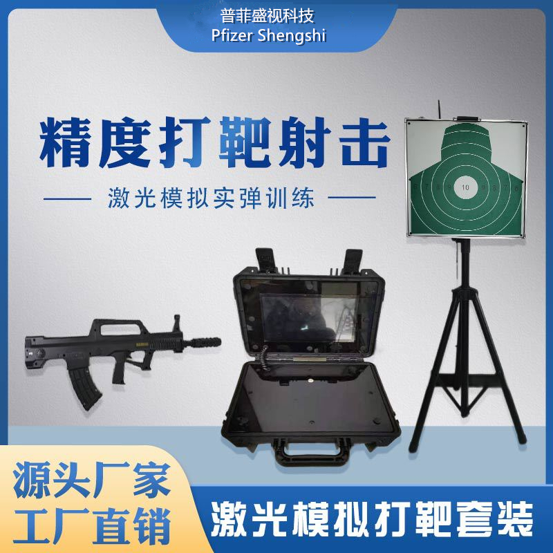 游乐激光便携式打靶设备